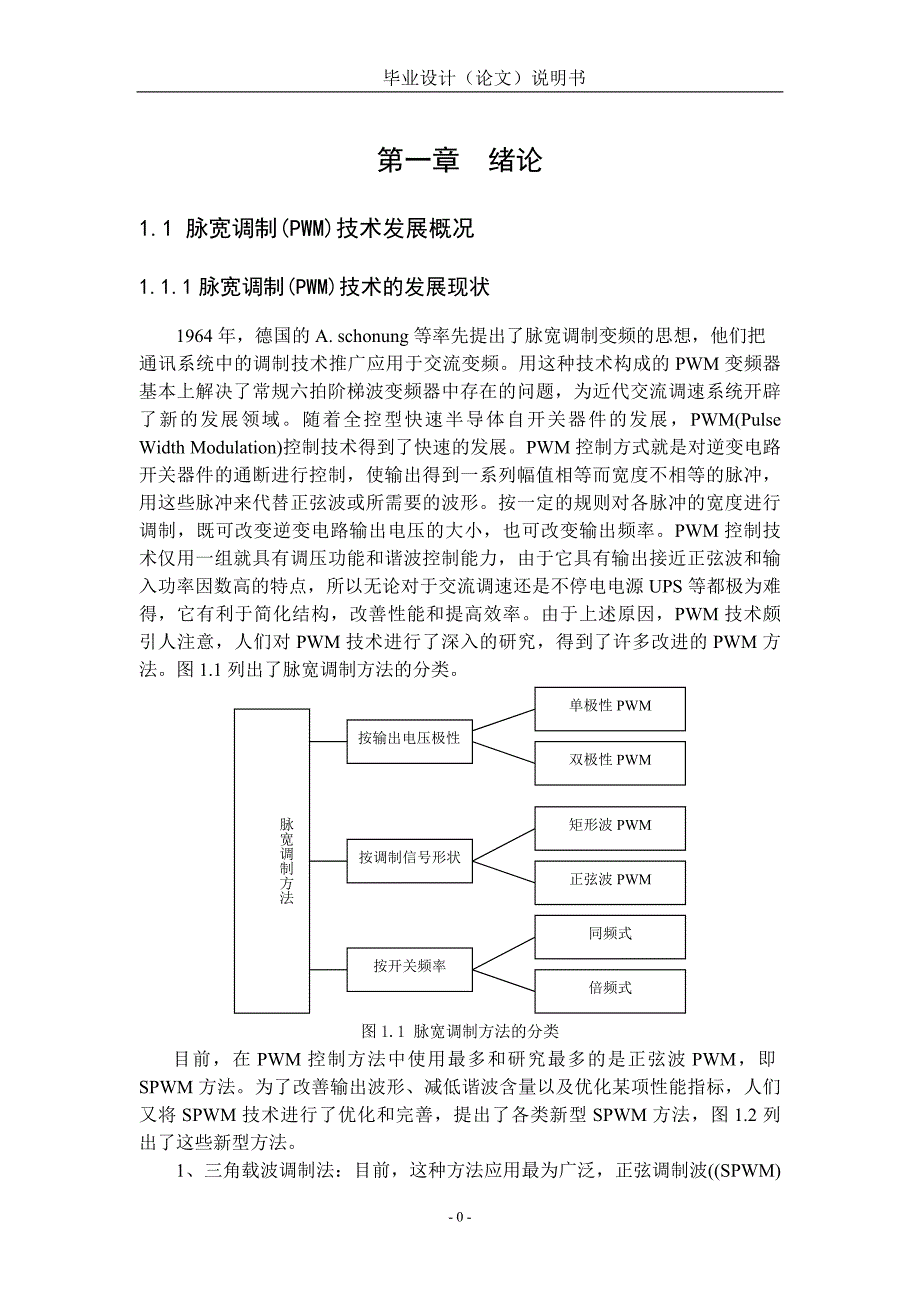 于基空间矢量的有源电力滤波器仿真研究--毕业设计.doc_第5页