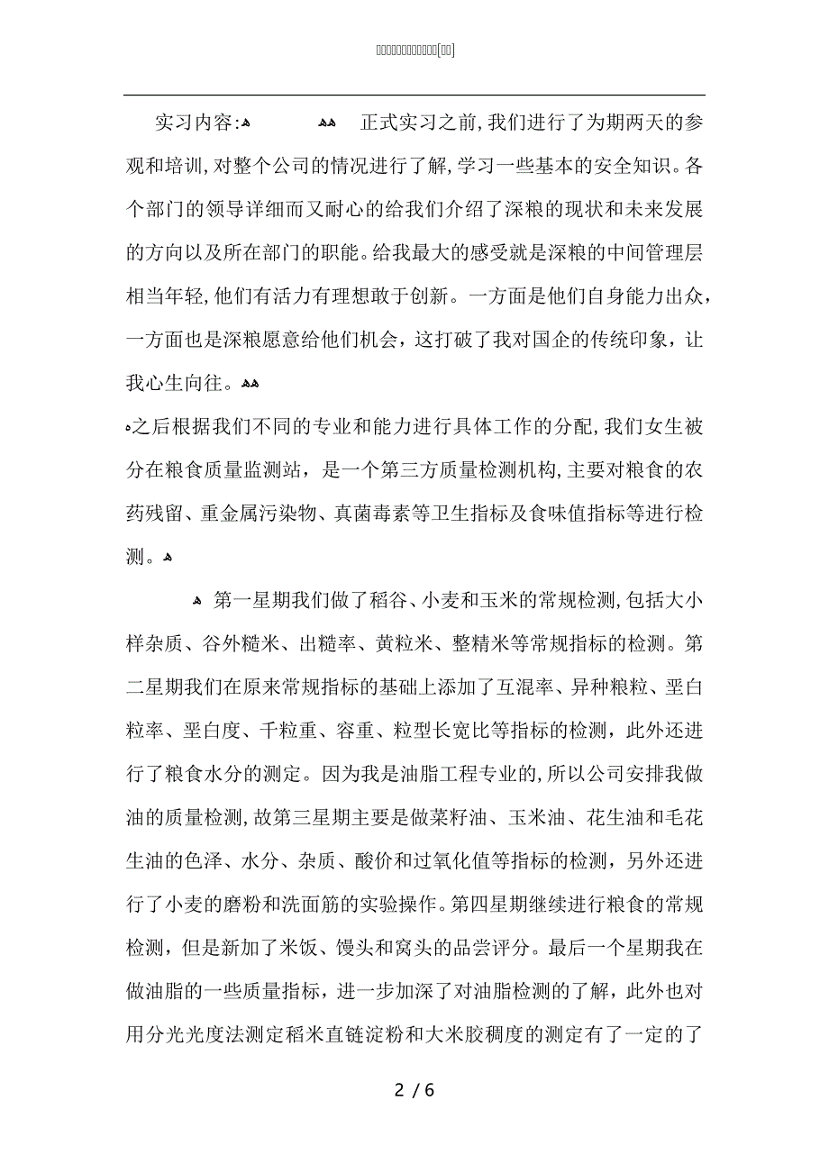 深圳深粮集团实习报告总结_第2页