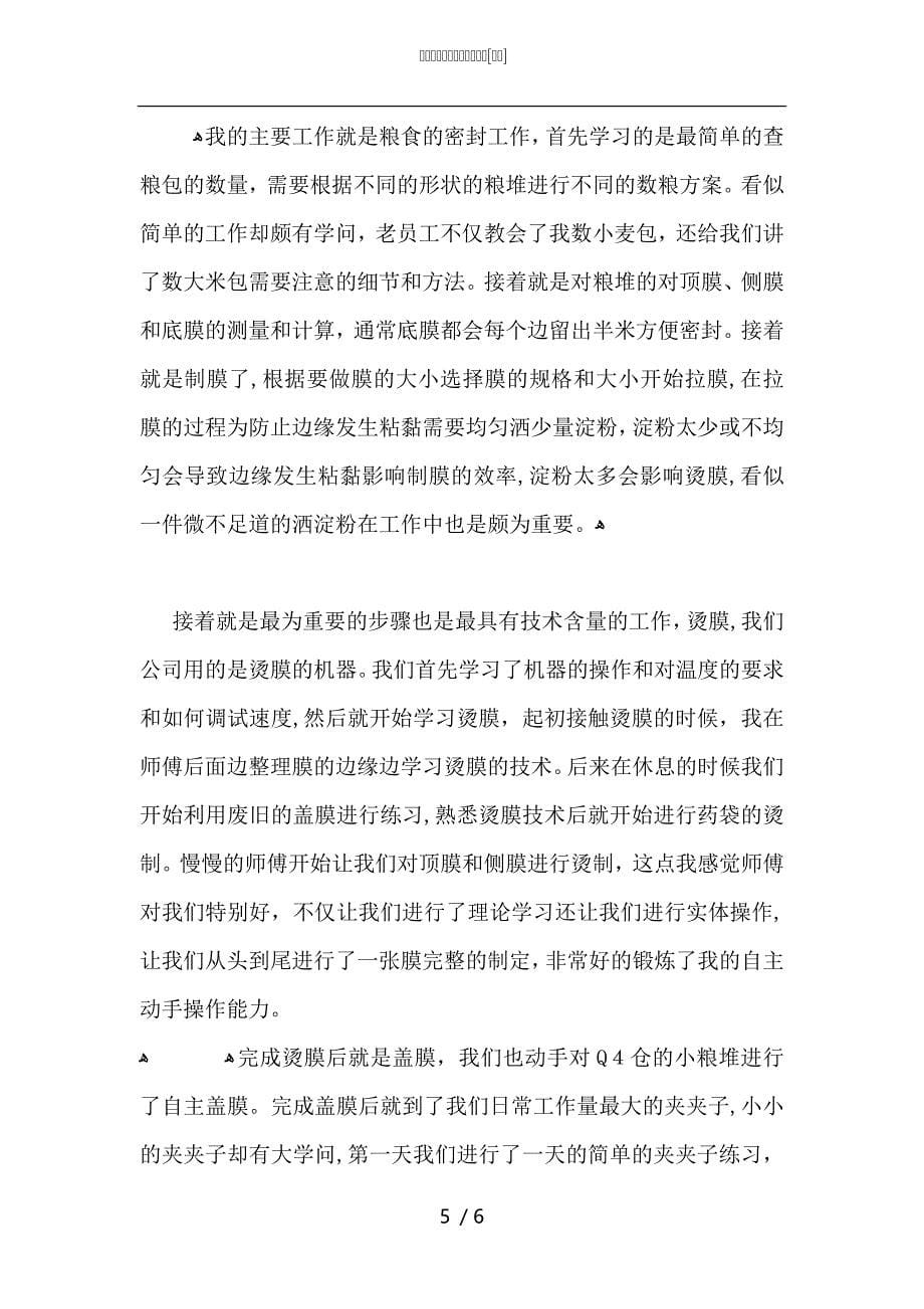 深圳深粮集团实习报告总结_第5页