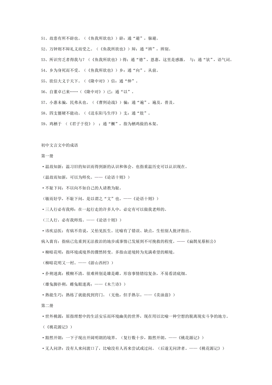 初中语文16册文言文知识点归纳1_第3页