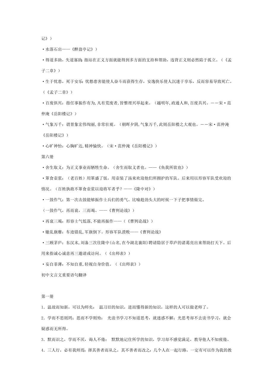 初中语文16册文言文知识点归纳1_第5页