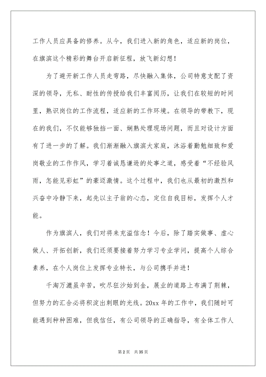 关于员工大会发言稿9篇_第2页