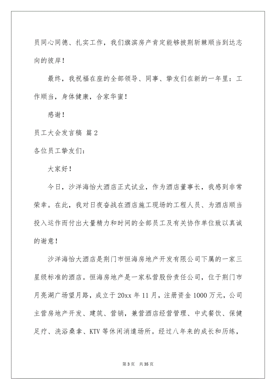 关于员工大会发言稿9篇_第3页