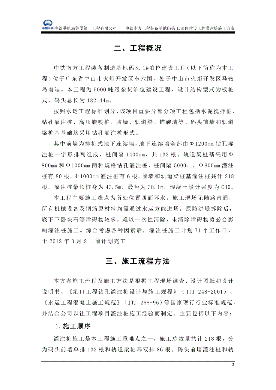 广东某码头泊位建设工程钻孔灌注桩施工方案(附施工平面布置图)_第2页