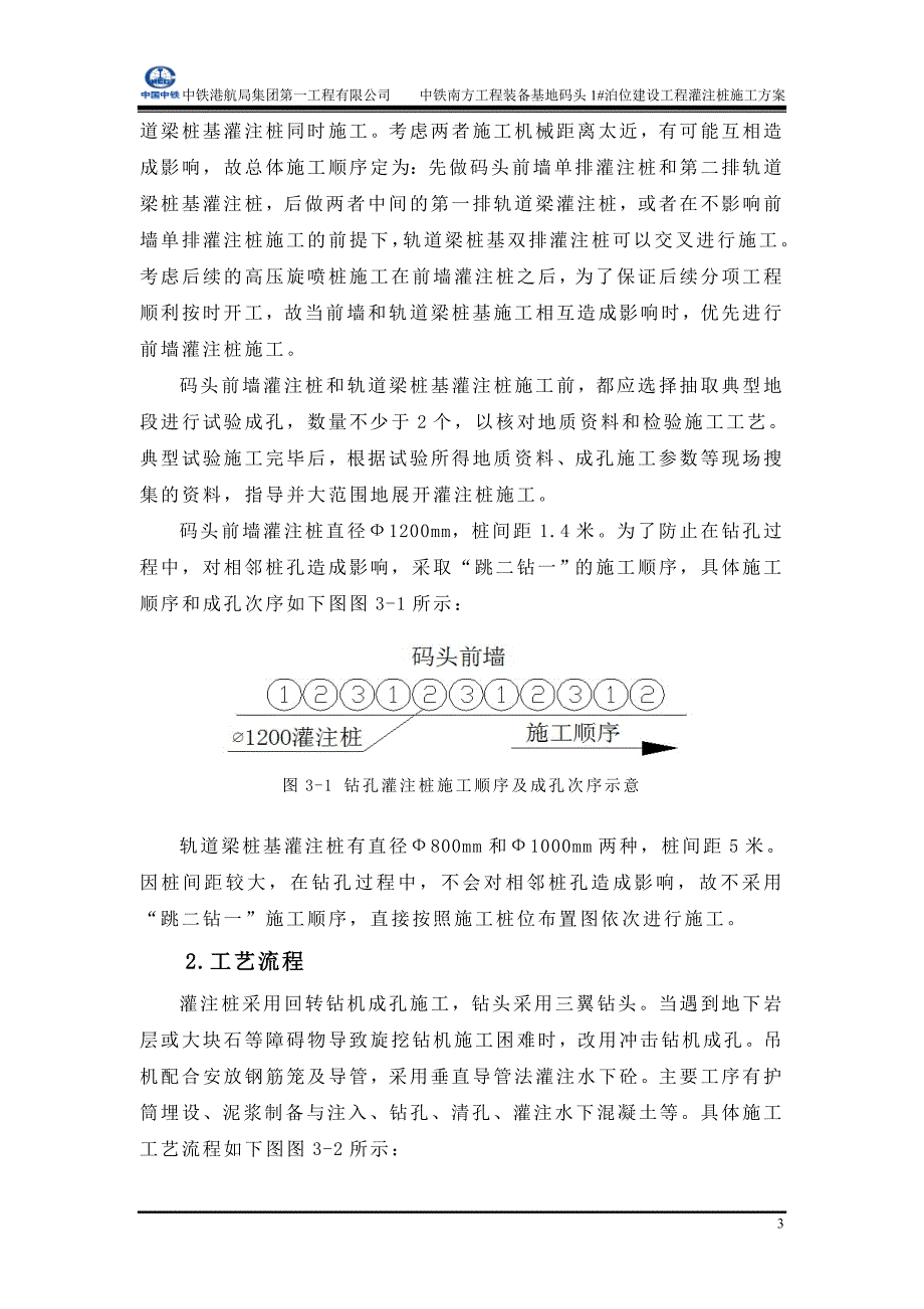 广东某码头泊位建设工程钻孔灌注桩施工方案(附施工平面布置图)_第3页