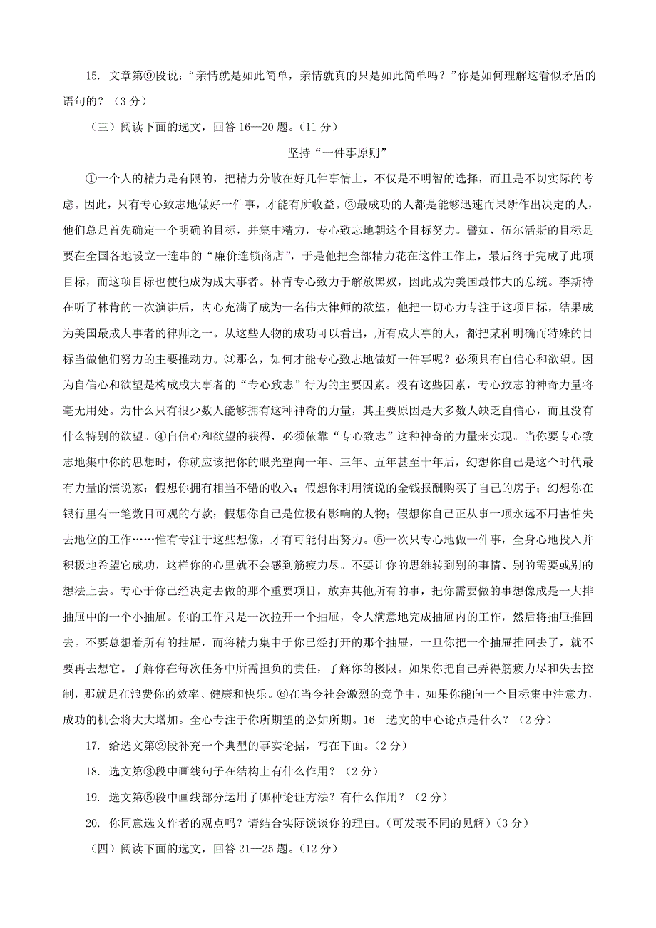 九年级语文下册第六单元同步测试题_第4页