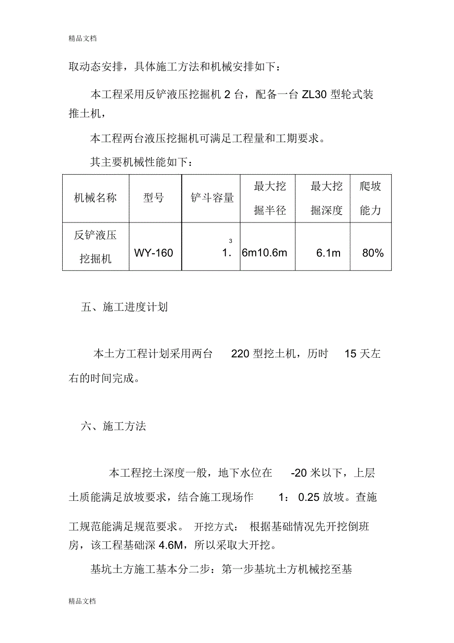 土方开挖及基坑支护施工方案培训讲学_第3页