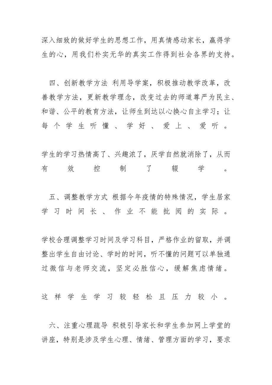 控辍保学培训总结【学校控辍保学宣传月活动总结】_第3页