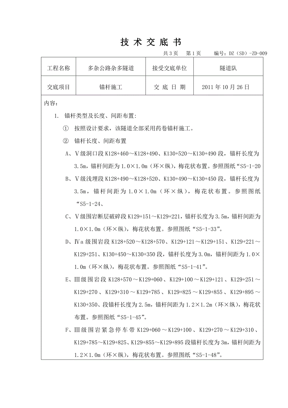 9-锚杆施工技术交底_第1页