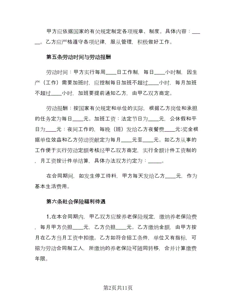 2023临时工劳动合同格式版（三篇）.doc_第2页