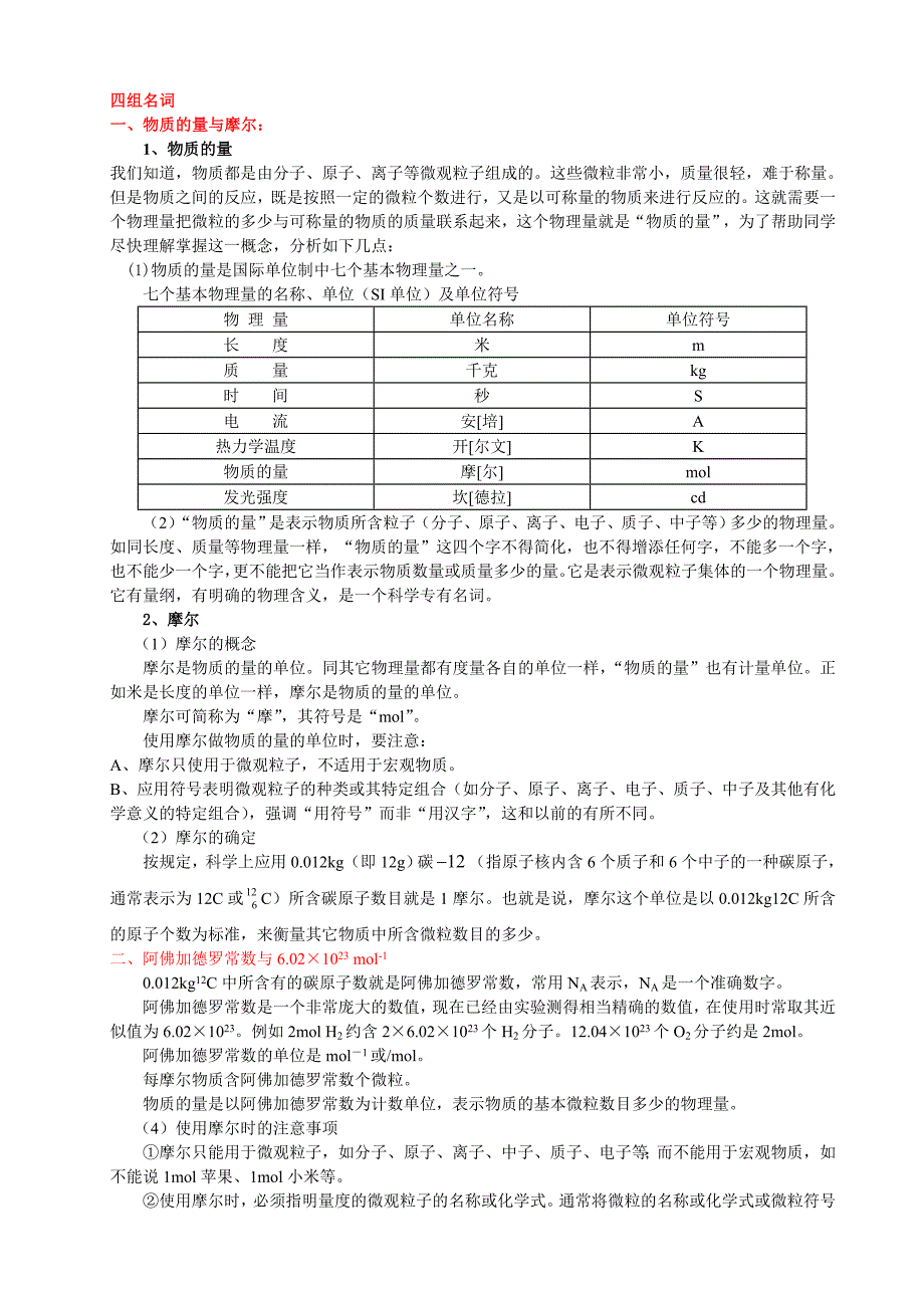 物质的量基础知识_第1页