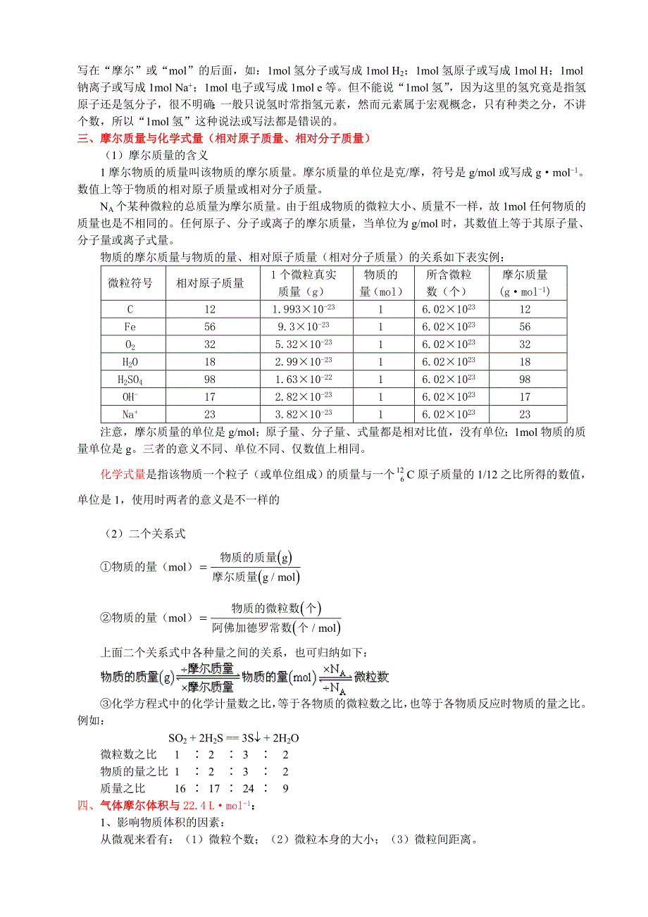 物质的量基础知识_第2页