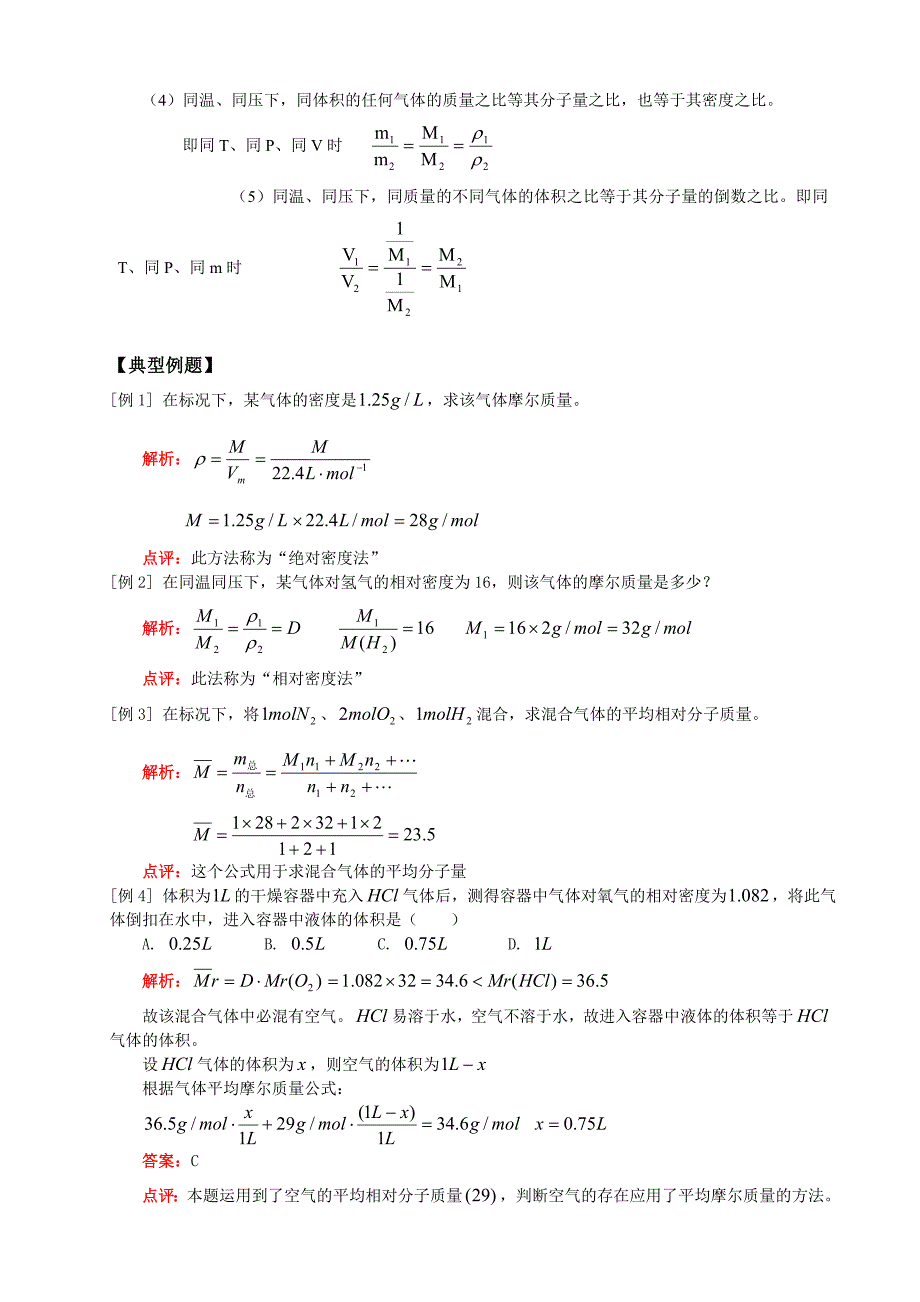 物质的量基础知识_第4页