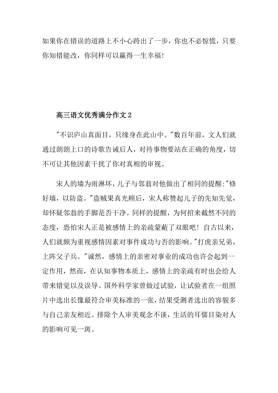 高三语文优秀满分作文_第3页