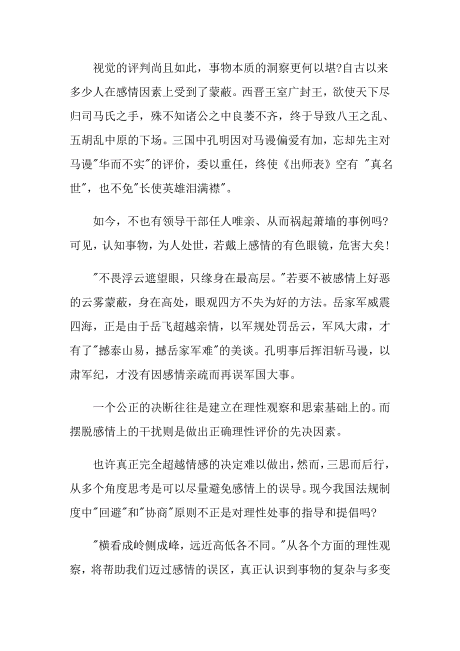 高三语文优秀满分作文_第4页