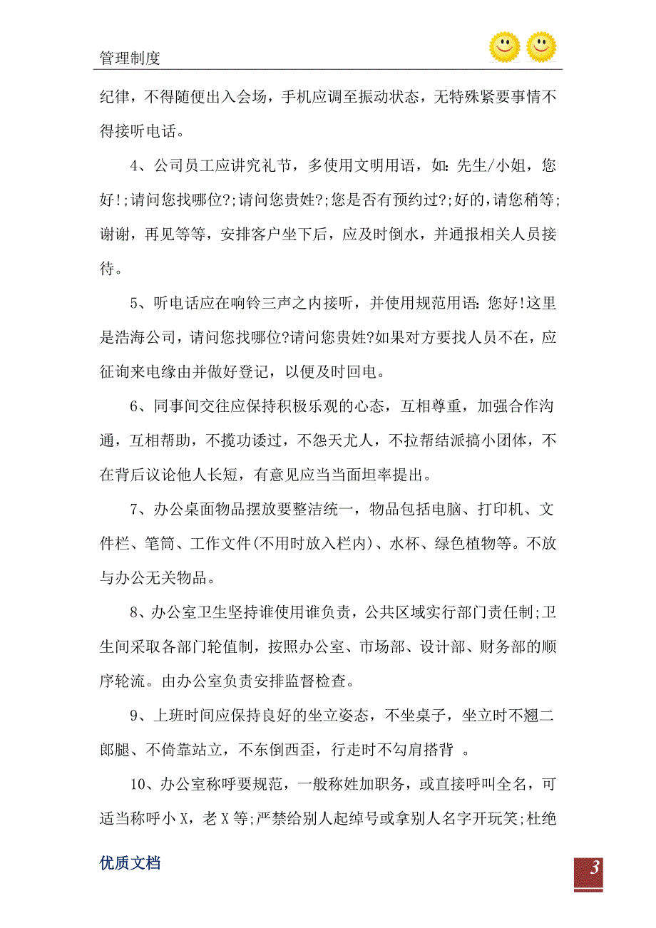 2021年经济学院教职工日常行为规范_第4页