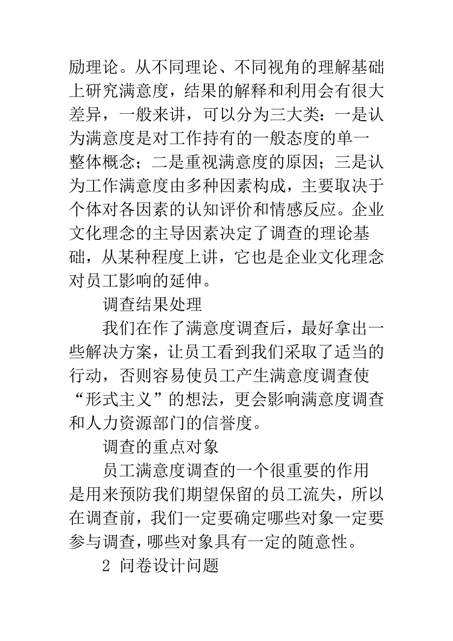 员工满意度调查在企业中的实施_第2页