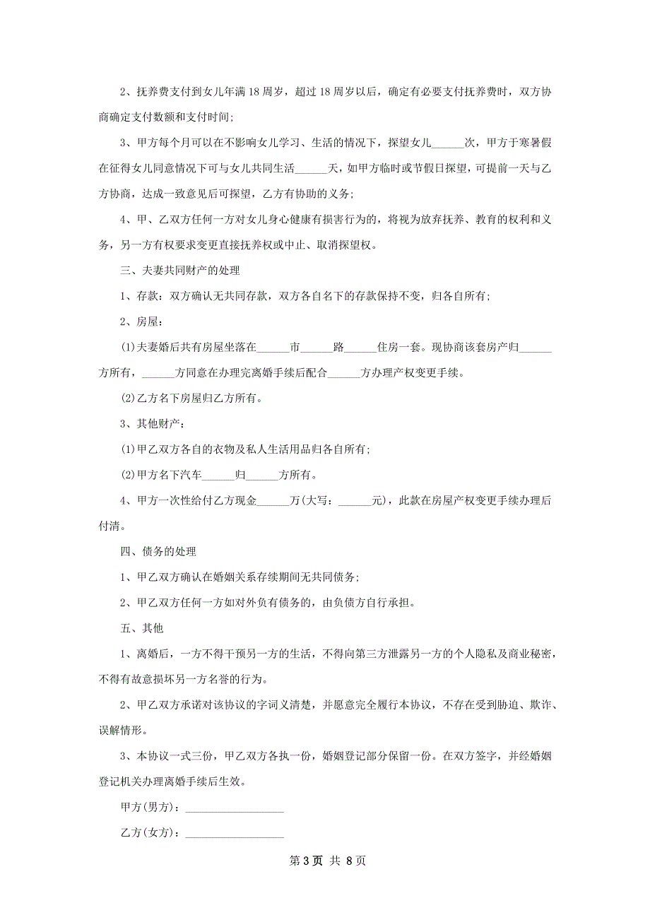 有房子双方协商离婚协议书怎么拟（6篇专业版）_第3页