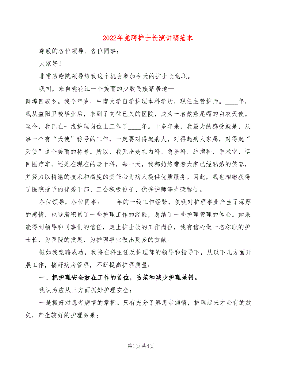 2022年竞聘护士长演讲稿范本_第1页