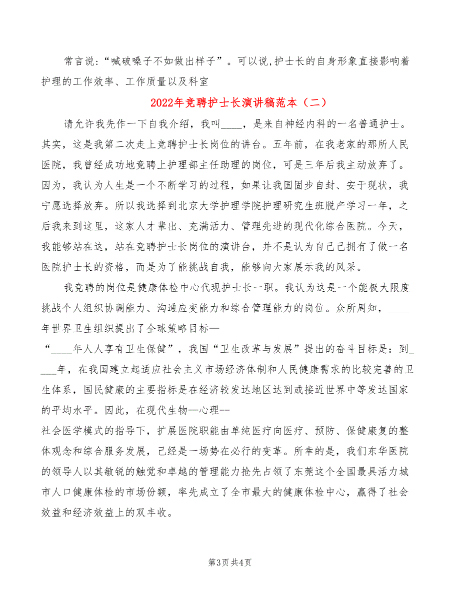 2022年竞聘护士长演讲稿范本_第3页