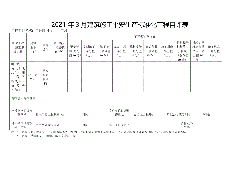 、安全检查评分表JGJ-_第1页