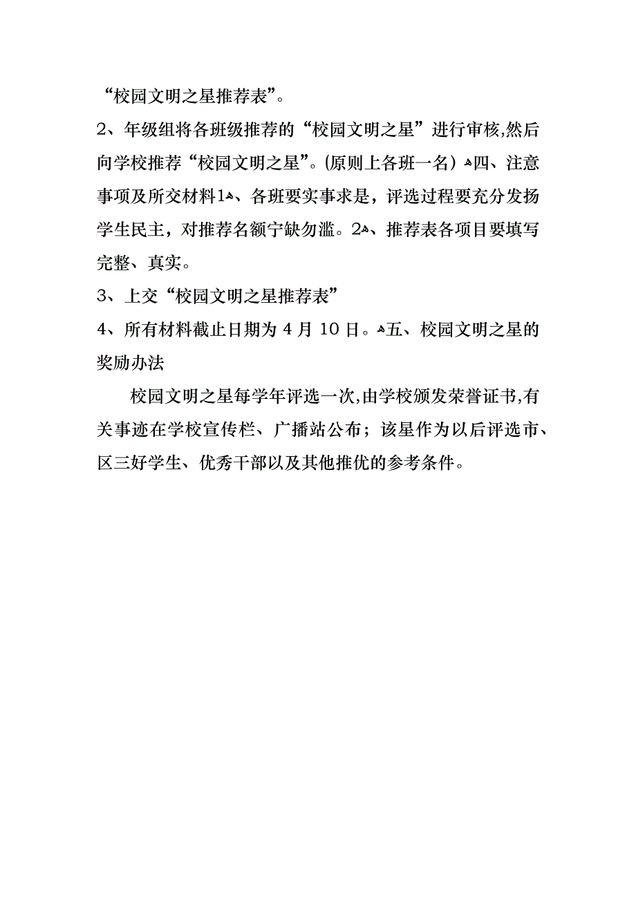 幼儿园实习生实习计划_第2页