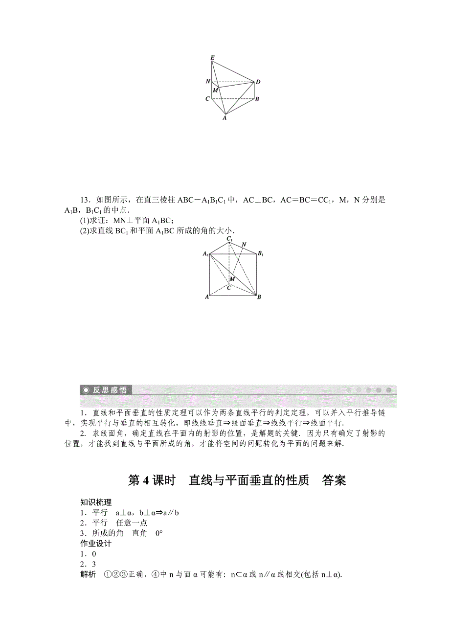 最新高中数学苏教版必修二 第一章立体几何初步 1.2.3第4课时 课时作业含答案_第3页