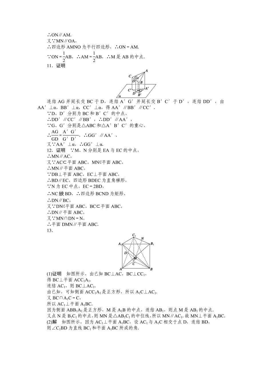 最新高中数学苏教版必修二 第一章立体几何初步 1.2.3第4课时 课时作业含答案_第5页