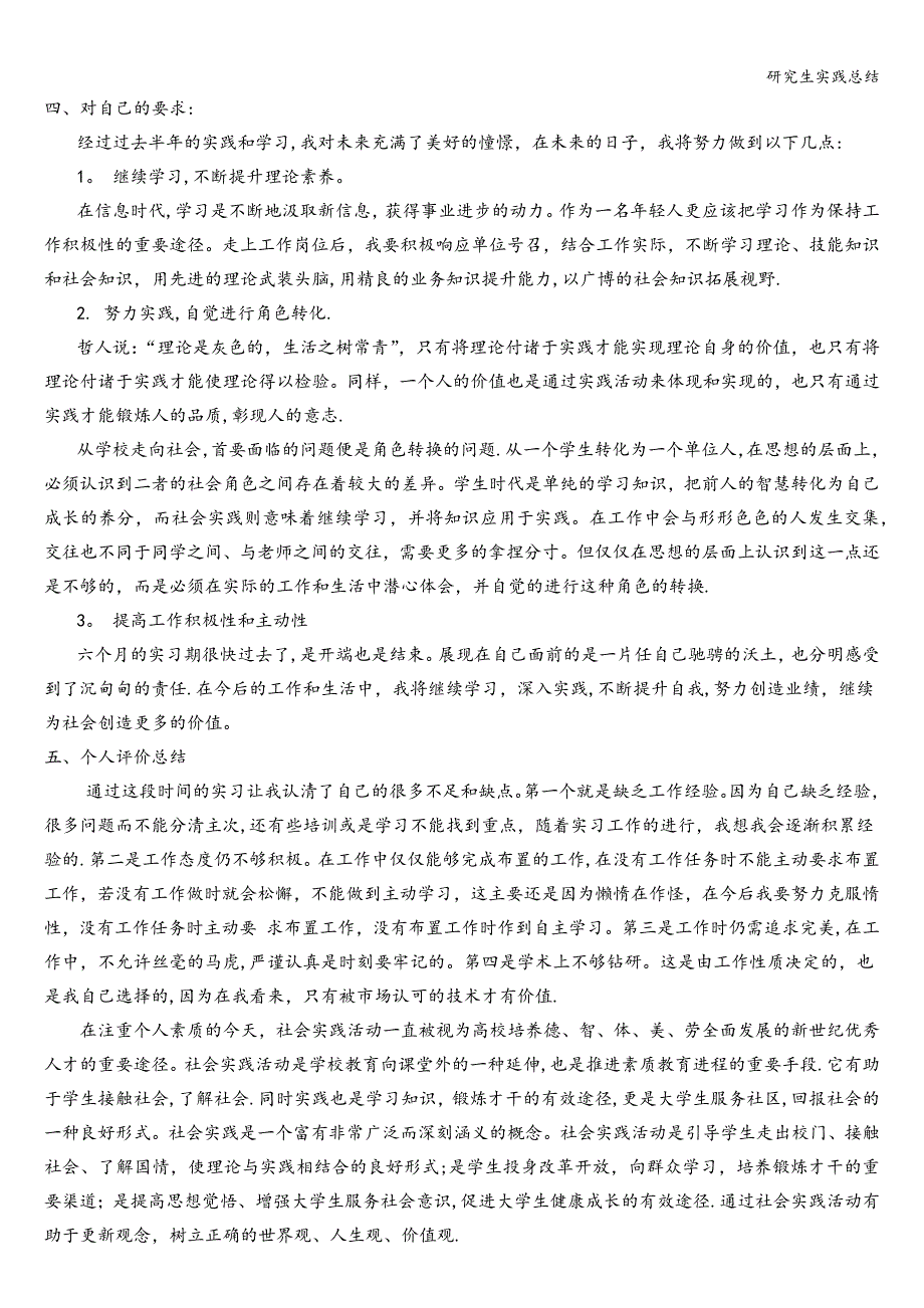 研究生实践总结.doc_第3页