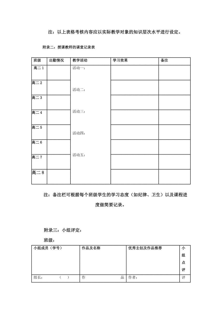 国家模块评价要求.docx_第5页