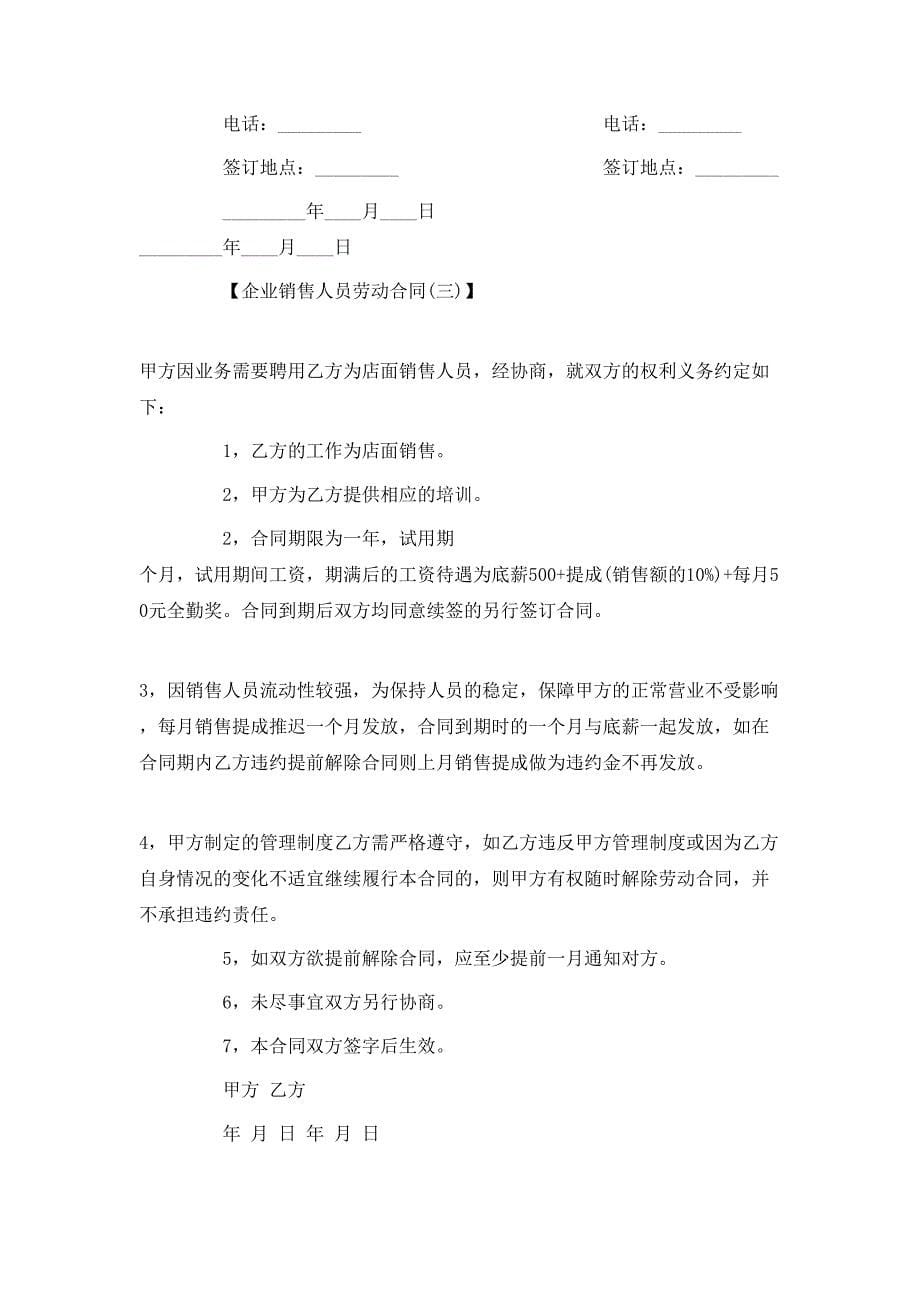 下载企业销售人员劳动合同_第5页