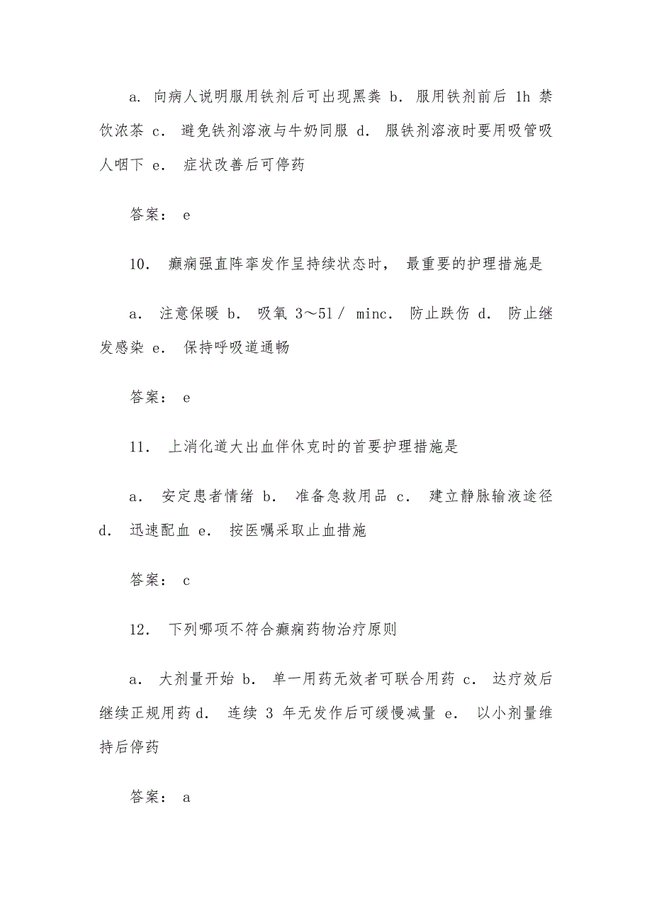 初级护师考试历年真题附答案.docx_第3页