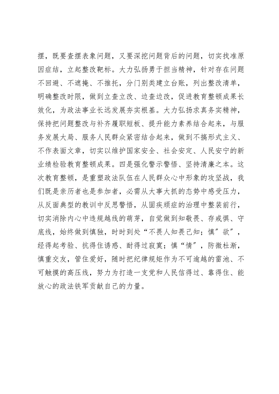 政法系统党员干部参加政法队伍教育整顿.doc_第4页