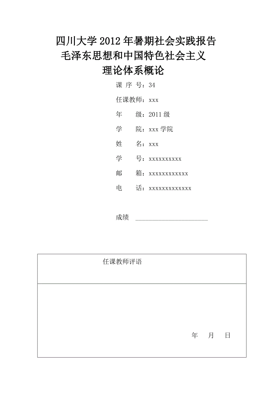 改革开放以来家乡发展变化的调查报告_第1页