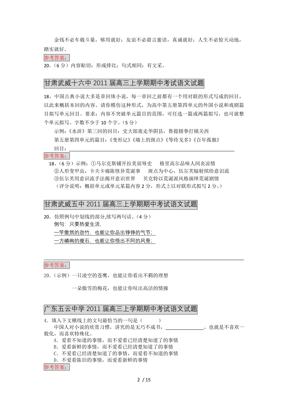 全国各地2011届高三上学期期中试题分类汇编_第2页