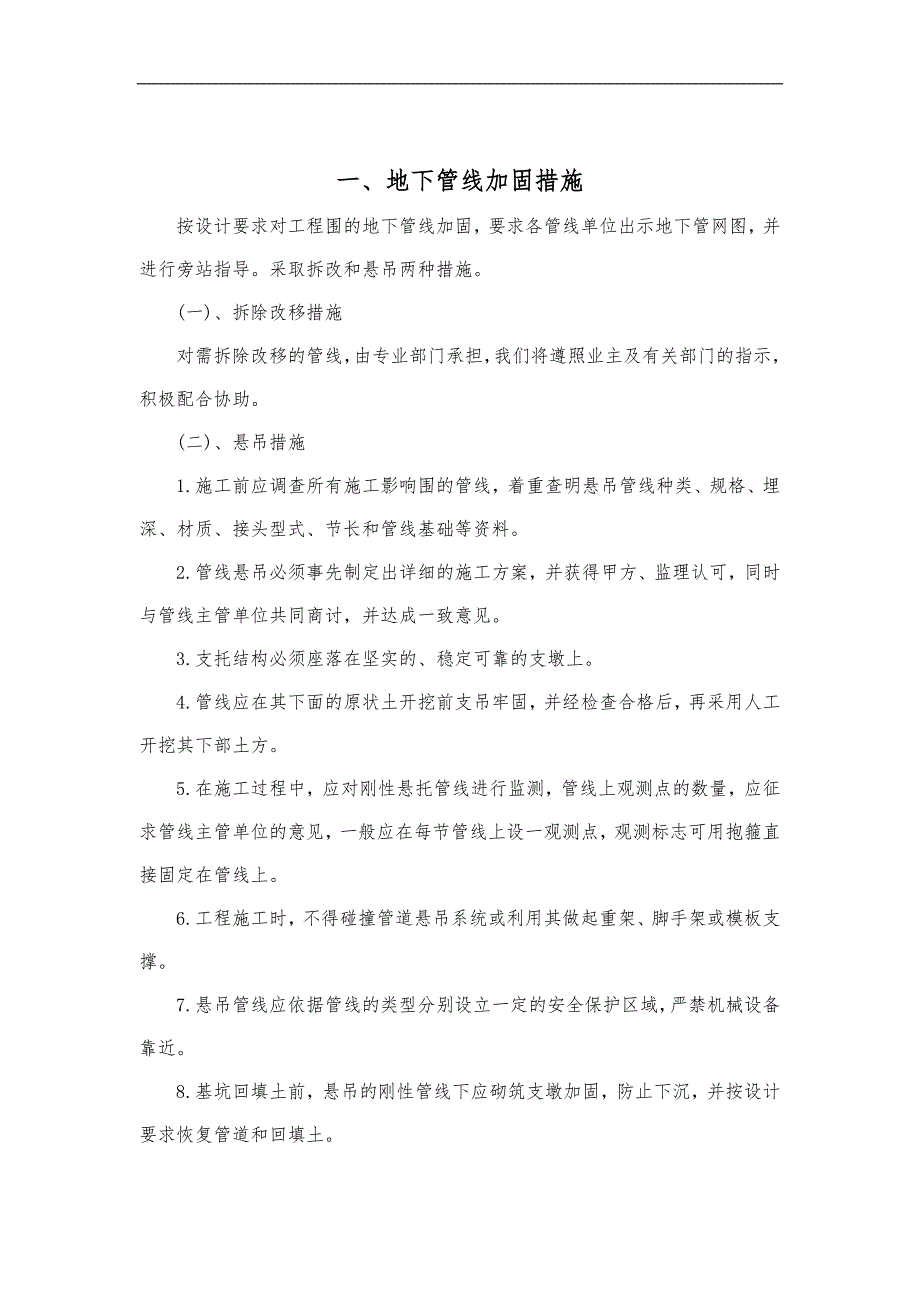 地下管线地上设施周围建筑物保护方法_第2页