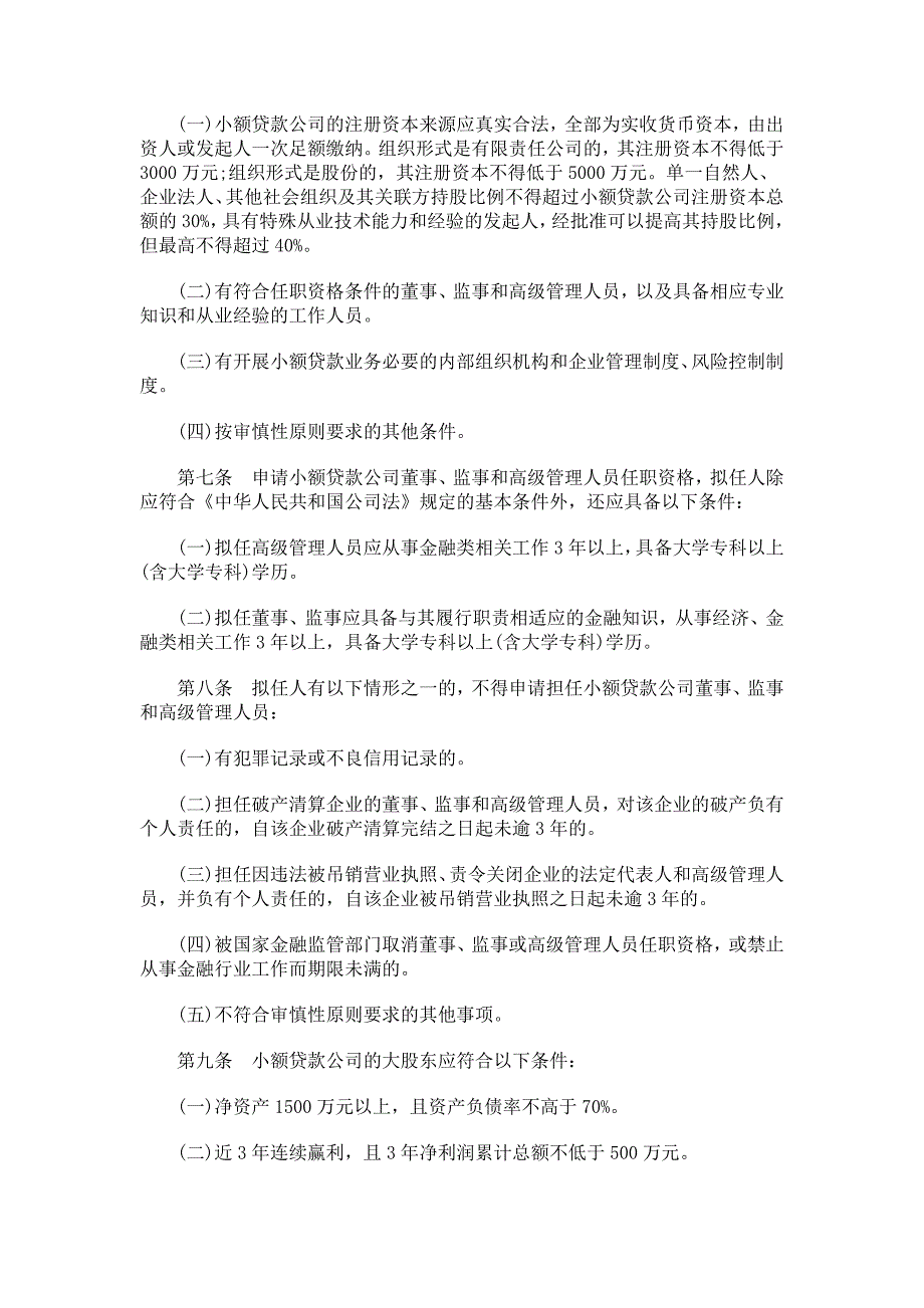 海南小额贷款公司试点管理暂行办法探讨与研究_第2页