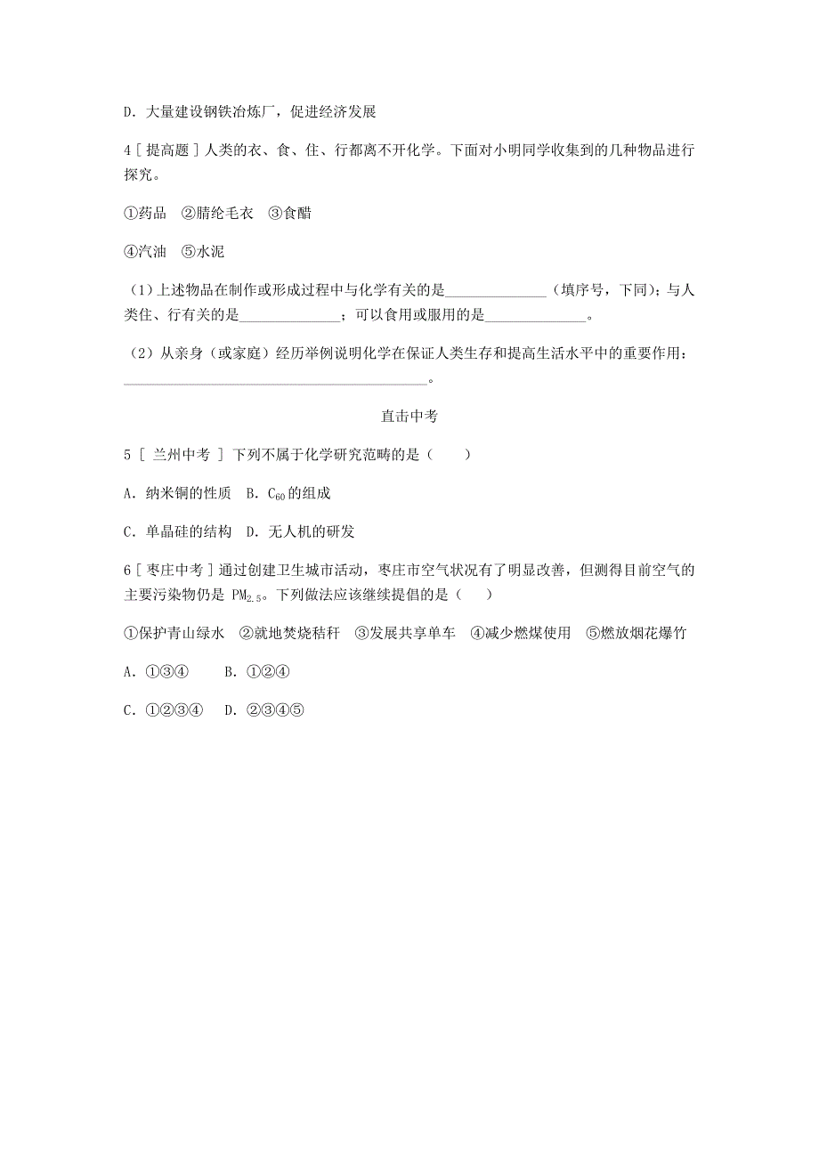 2022年秋九年级化学上册第一章大家都来学化学1.1身边的化学试题新版粤教版_第2页