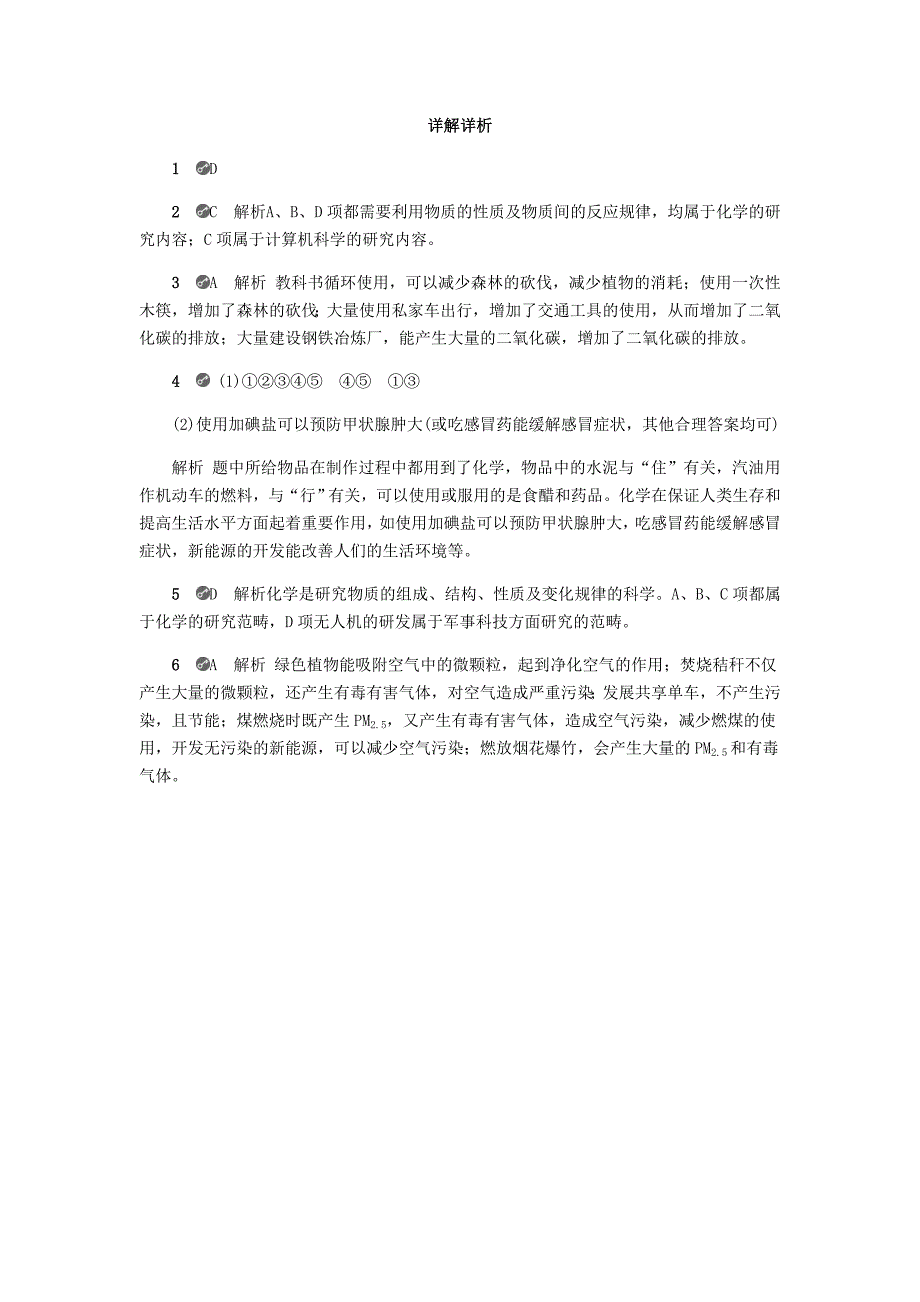 2022年秋九年级化学上册第一章大家都来学化学1.1身边的化学试题新版粤教版_第3页