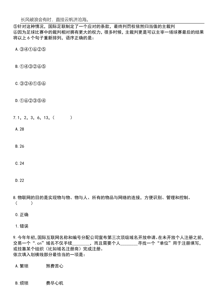 2023年浙江衢州常山县招考聘用第一批专职社区工作者24人笔试题库含答案详解析_第3页