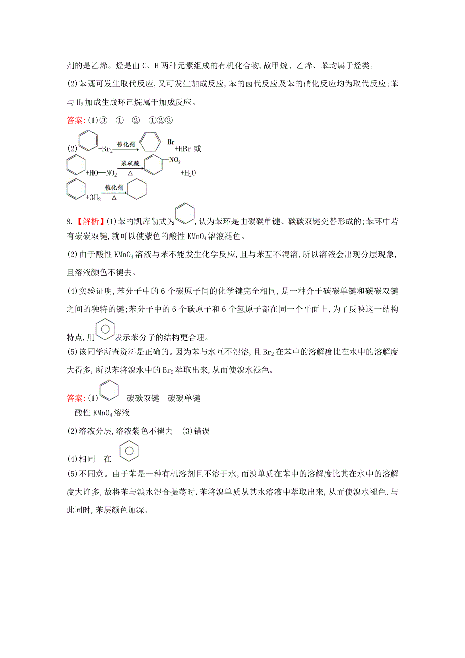 新编高中化学 3.2.2煤的干馏　苯课时提升卷 鲁科版必修2_第4页