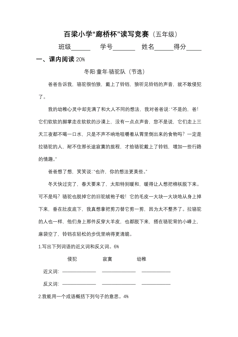 五年级语文读写竞赛卷_第1页