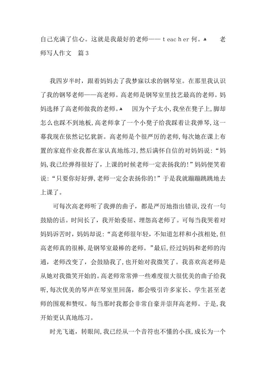 老师写人作文汇总8篇_第4页