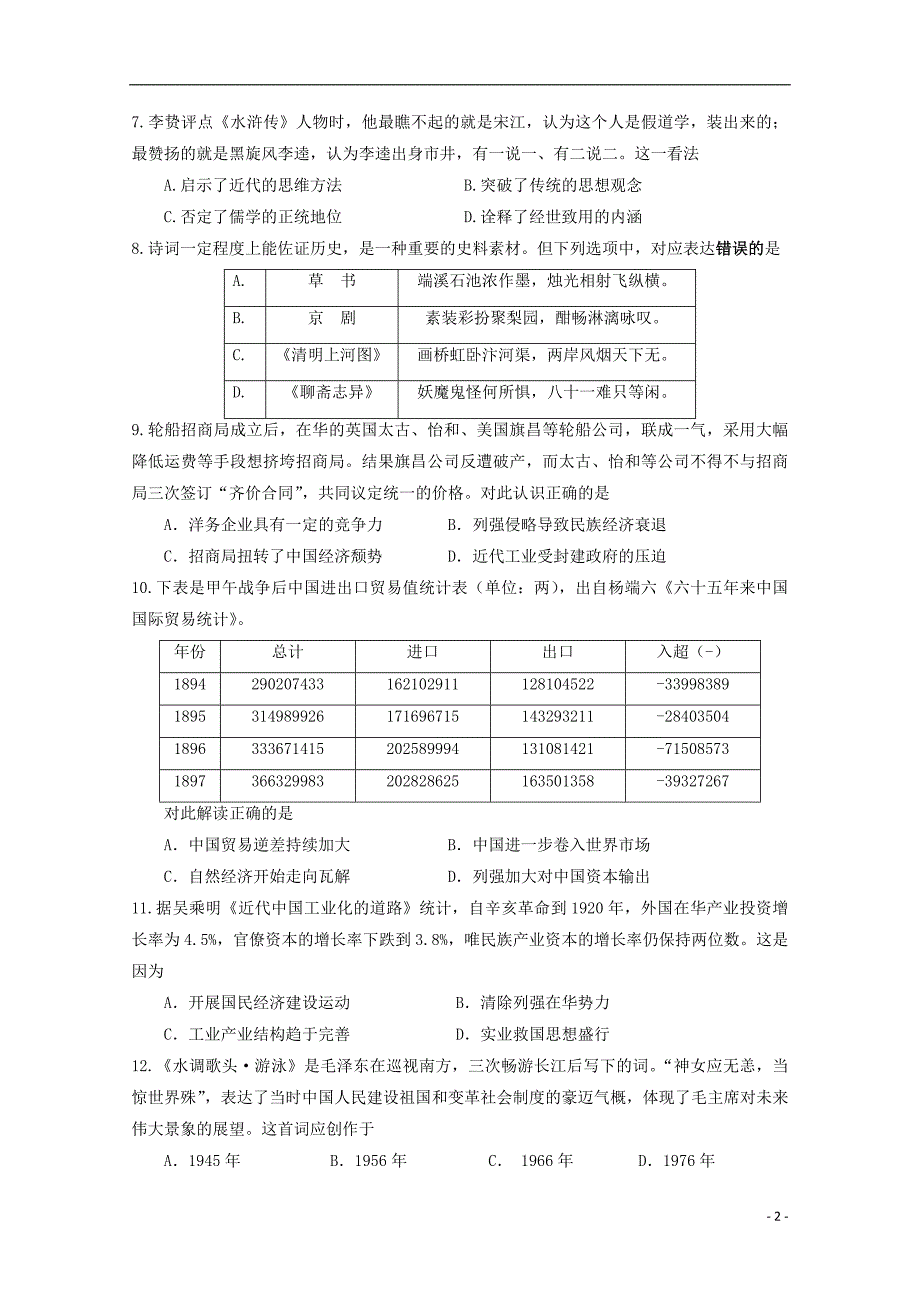 江苏省南京市2019-2020学年高二历史上学期期中试题_第2页