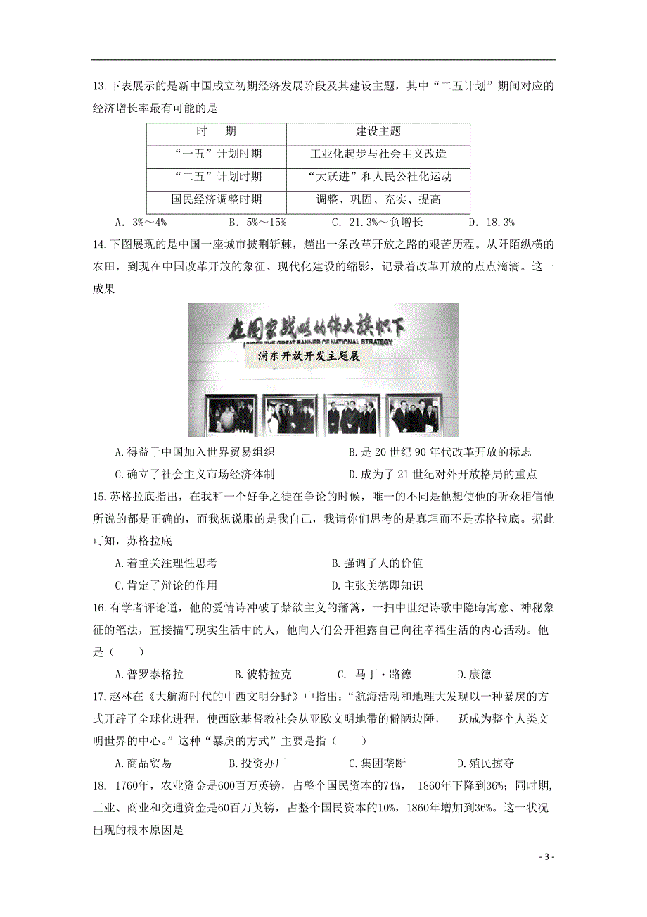 江苏省南京市2019-2020学年高二历史上学期期中试题_第3页