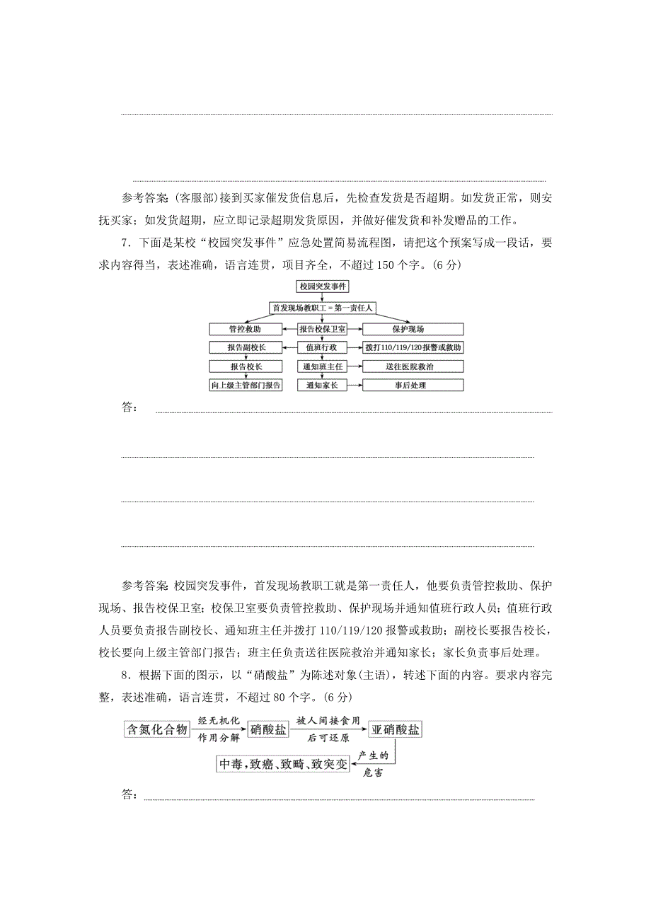 2020版高考语文第一板块“图文转换”配套检测提能训练（一）（含解析）.docx_第4页