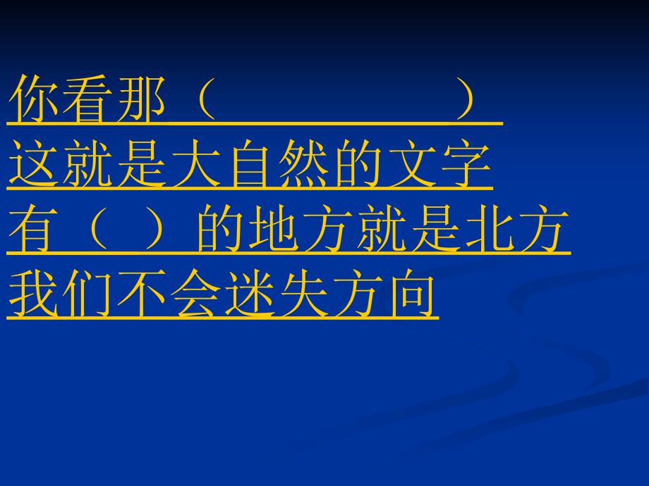 24《大自然的文字》课件_第2页