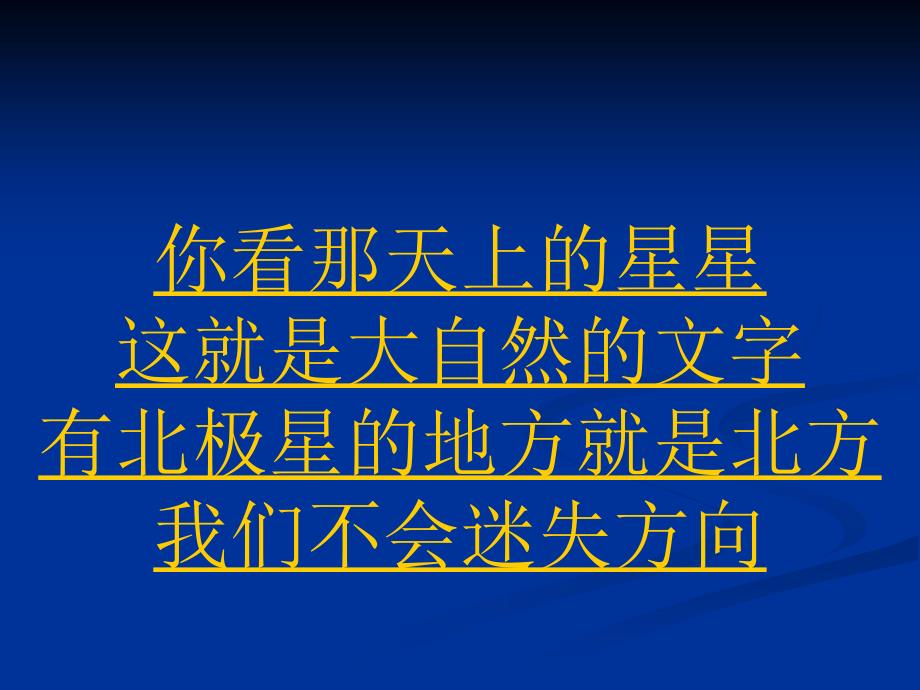 24《大自然的文字》课件_第3页