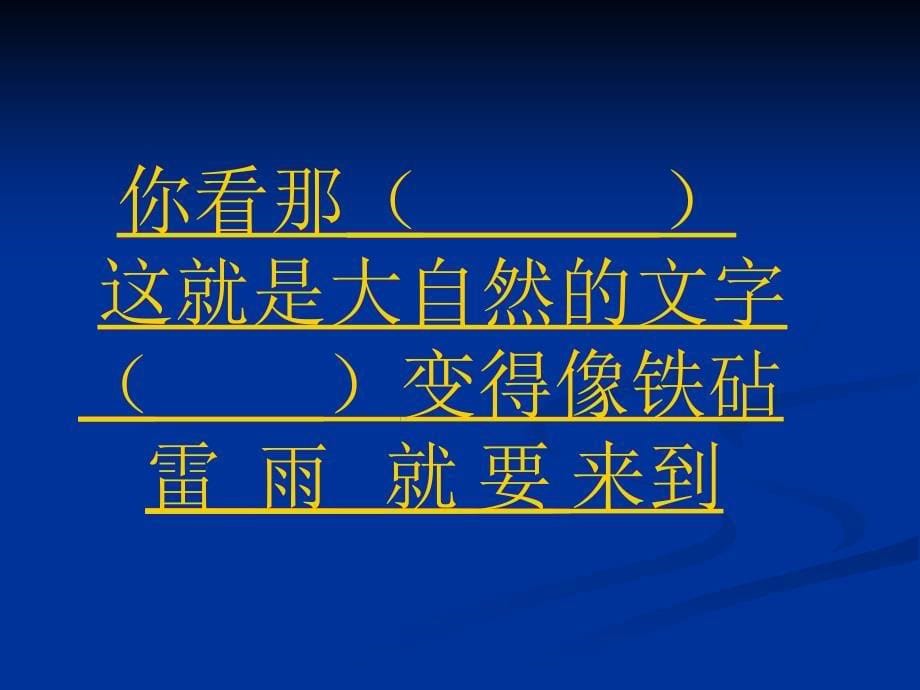 24《大自然的文字》课件_第5页