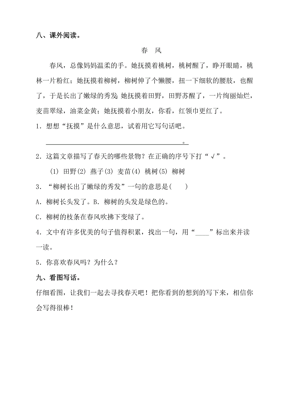 小学语文部编人教版2二年级下册：第一单元检测题(含答案).doc_第3页